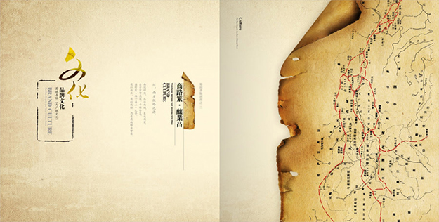 合肥画册印刷_合肥白酒产品画册设计_酒文化2