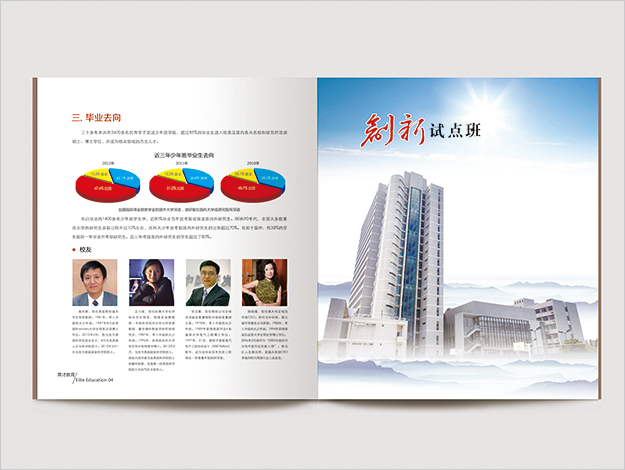 中国科学技术大学招生简章--合肥大学宣传册设计-合肥招生简章设计9