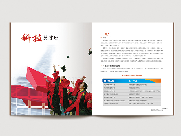 中国科学技术大学招生简章--合肥大学宣传册设计-合肥招生简章设计11