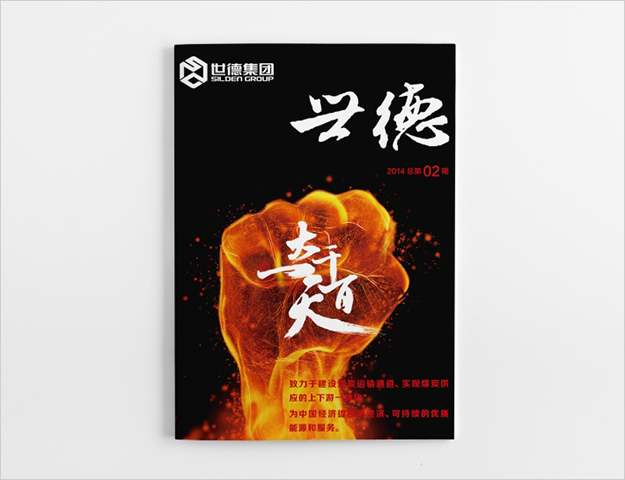 合肥企业内刊设计-合肥杂志期刊设计公司-合肥企业期刊设计-合肥期刊设计公司