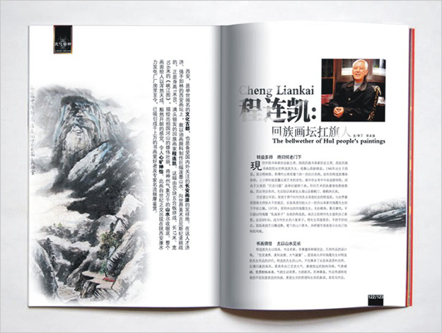 合肥杂志策划制作公司-合肥杂志设计公司-著名画册设计公司