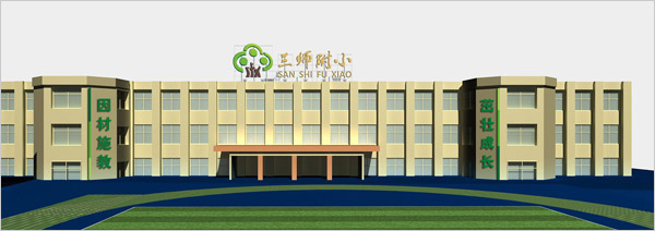 教学楼标志设计_学校标识设计制作_安徽合肥校园文化环境工程设计_合肥初一公司