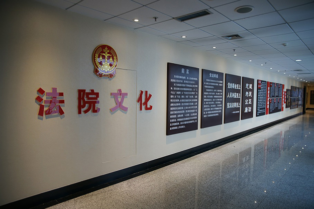 法院文化墙设计_法院文化长廊设计_安徽合肥机关文化环境设计建设_合肥初一公司-法院文化建设设计-廉政文化建设设计