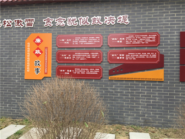 廉政文化展板设计_廉政文化典故设计_廉政文化墙设计_安徽合肥廉政文化环境设计建设_合肥初一公司-廉政文化建设设计