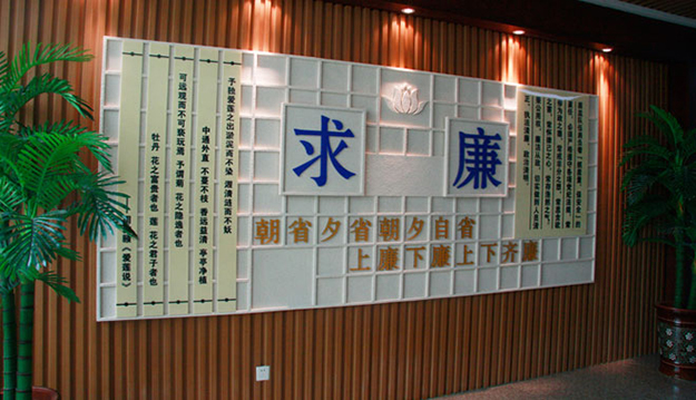 廉政文化墙设计_廉政文化环境设计_安徽合肥廉政文化环境设计建设_合肥初一公司-公安文化建设设计-廉政文化建设设计