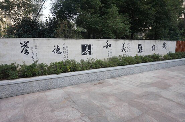合肥广场公共文化墙设计_道德文化墙设计_安徽合肥广场文化环境设计建设_合肥初一公司