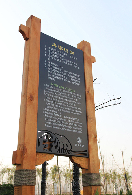 合肥景区标识标牌设计_安徽公园游客须知设计-景区标牌设计-园林标牌设计-,合肥标牌设计制作-合肥标牌厂2