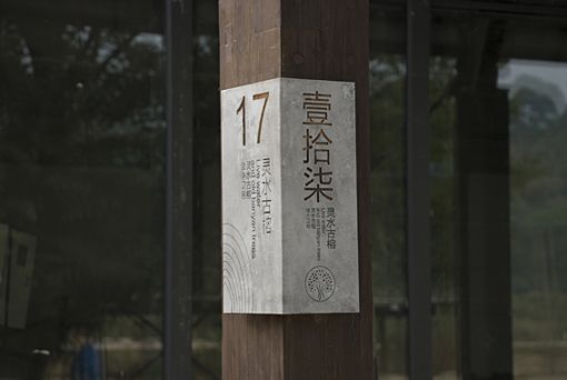 安徽景区标牌设计_合肥公园标识牌设计-景区标牌设计-园林标牌设计-,合肥标牌设计制作-合肥标牌厂4