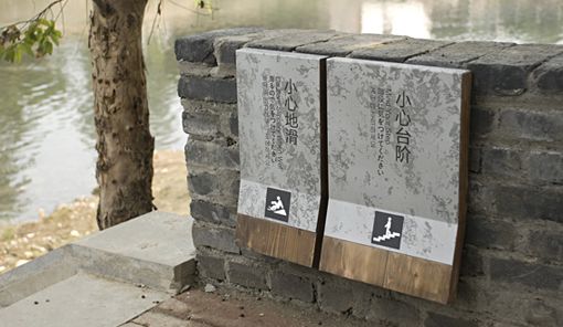 安徽景区标牌设计_合肥公园警示牌设计-景区标牌设计-园林标牌设计-,合肥标牌设计制作-合肥标牌厂6