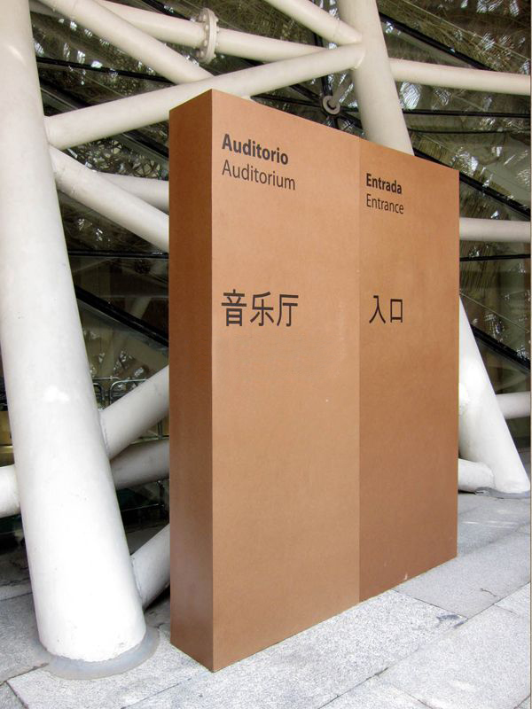 合肥艺术标识标牌设计_安徽文艺指示牌设计