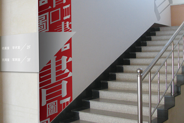 图书馆文化展板设计-图书馆文化环境设计-合肥校园文化建设工程-校园文化设计规划-合肥校园文化布置