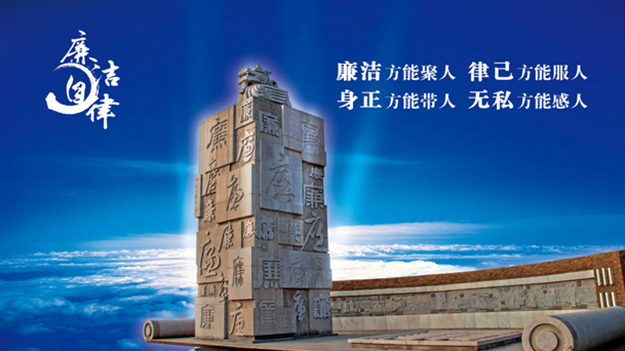 合肥廉政文化展板设计-合肥检察文化展板设计-合肥廉政文化建设-合肥检察文化建设-政府机关文化环境建设-检察文化建设设计2